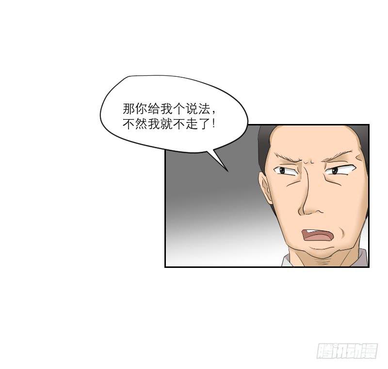 《织梦人》医患（6） 第22页
