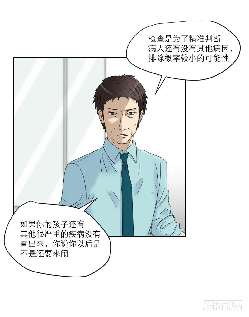 《织梦人》医患（6） 第23页