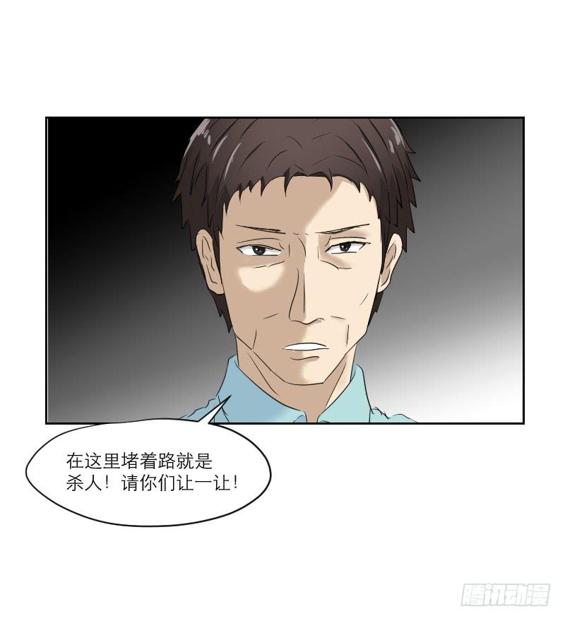 《织梦人》医患（6） 第24页