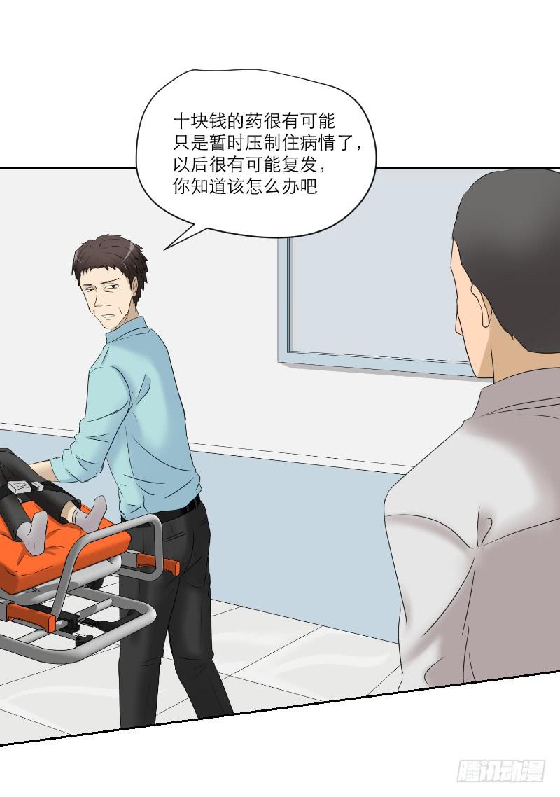 《织梦人》医患（6） 第25页