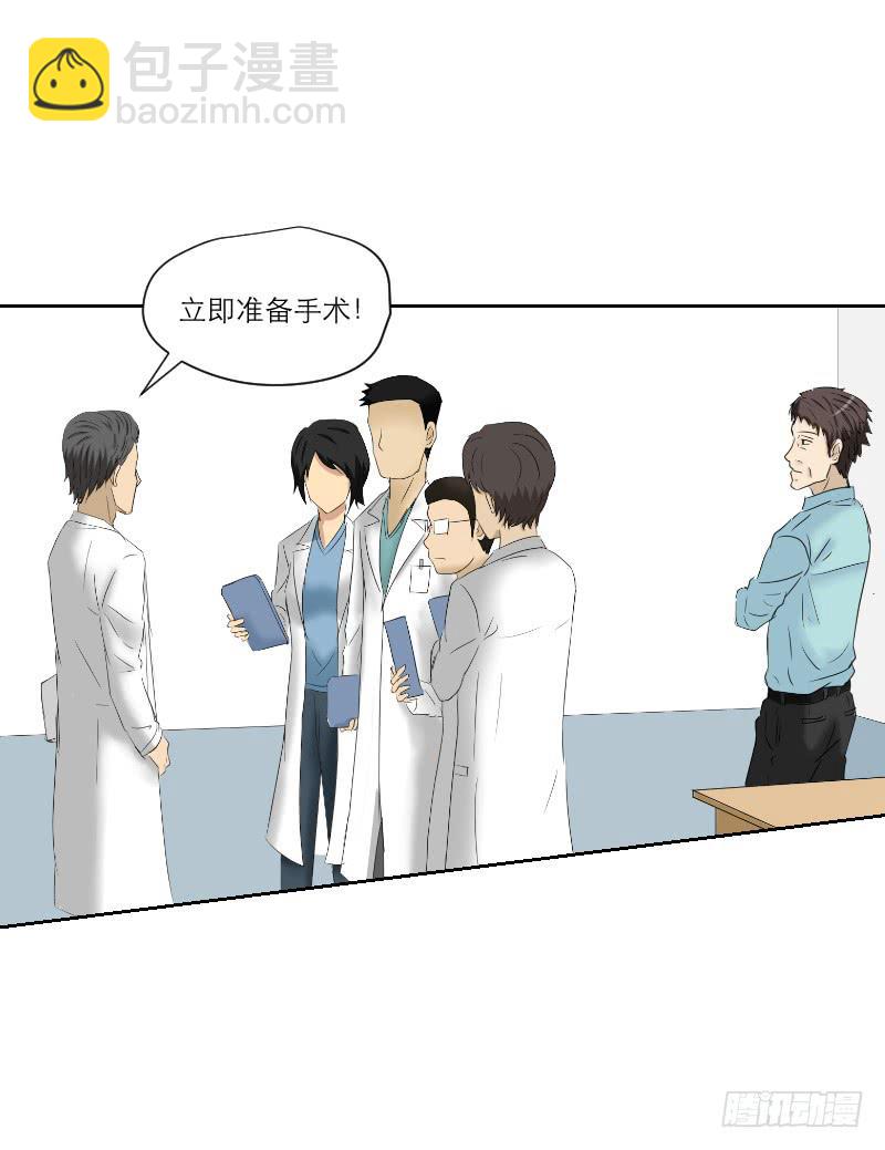 《织梦人》医患（6） 第28页