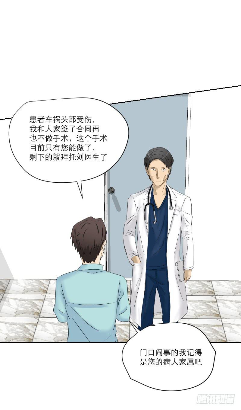 《织梦人》医患（6） 第29页