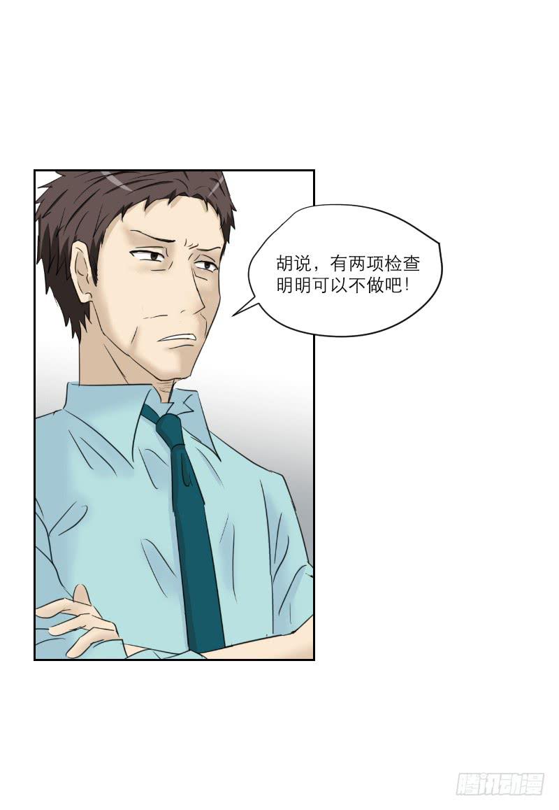 《织梦人》医患（6） 第31页