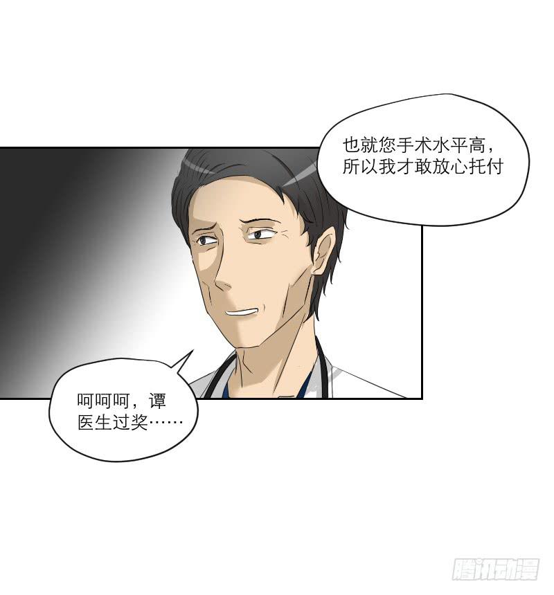 《织梦人》医患（6） 第32页