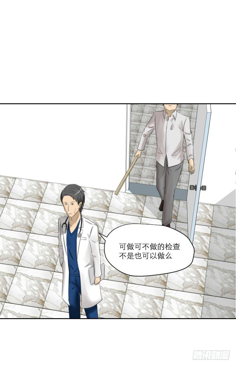 《织梦人》医患（6） 第33页