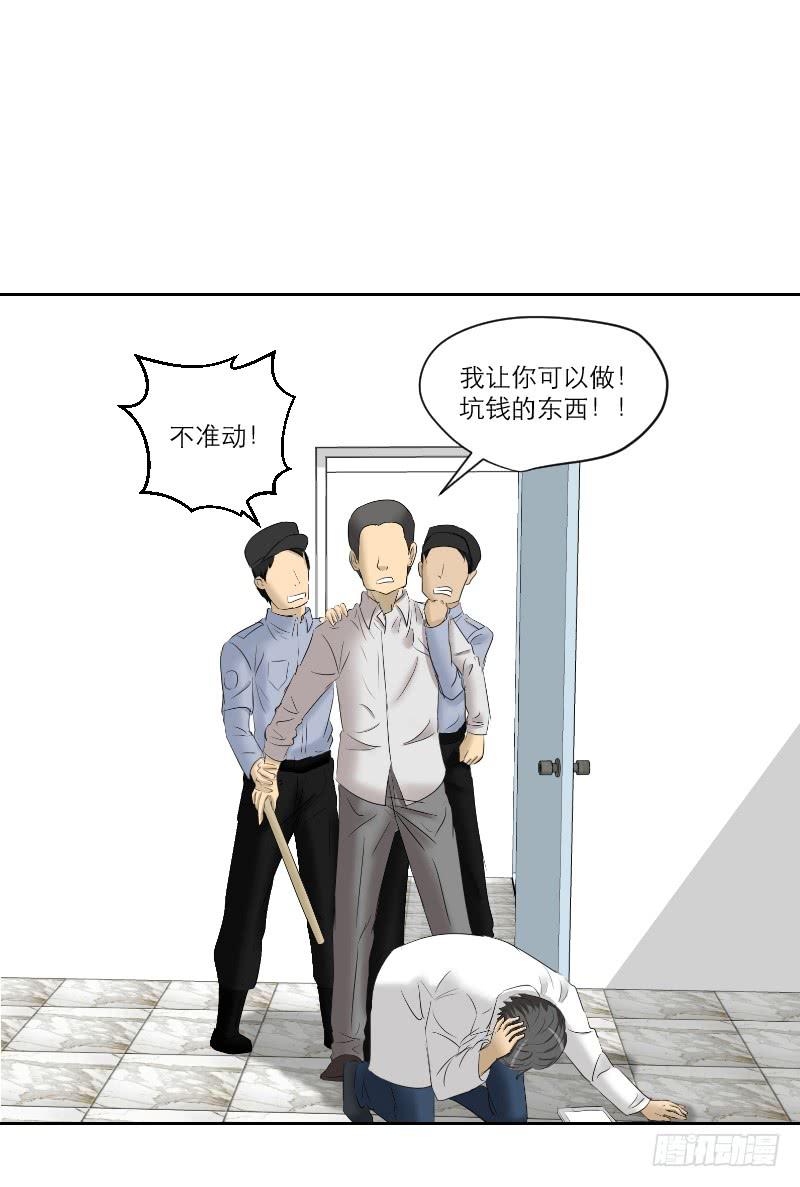 《织梦人》医患（6） 第36页
