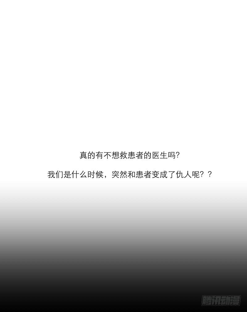 《织梦人》医患（6） 第38页