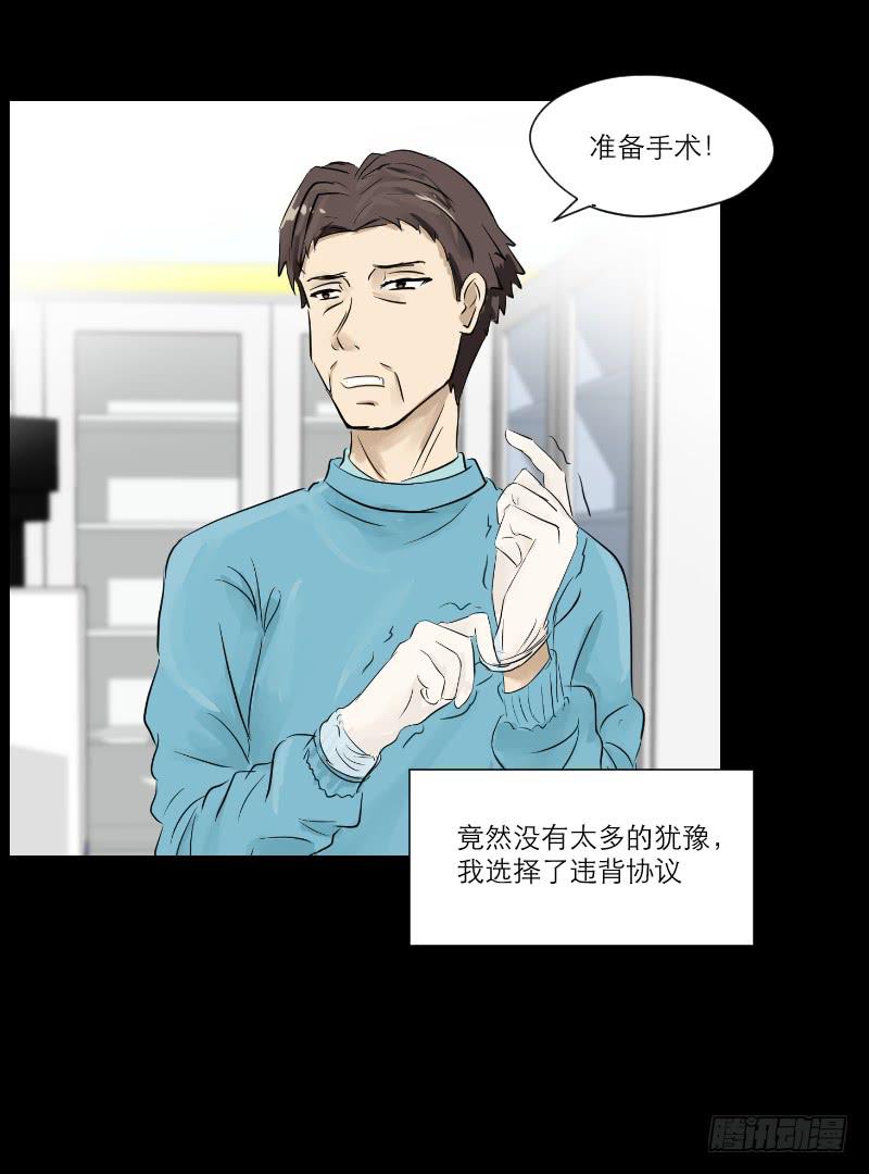 《织梦人》医患（6） 第39页