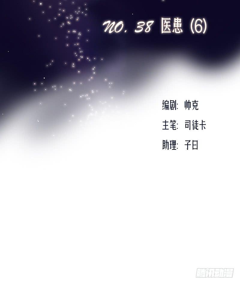 《织梦人》医患（6） 第3页