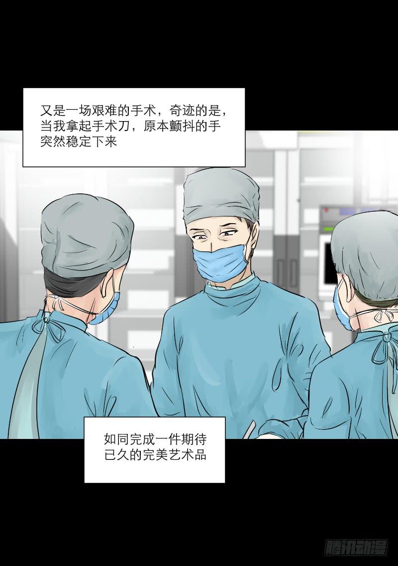 《织梦人》医患（6） 第40页