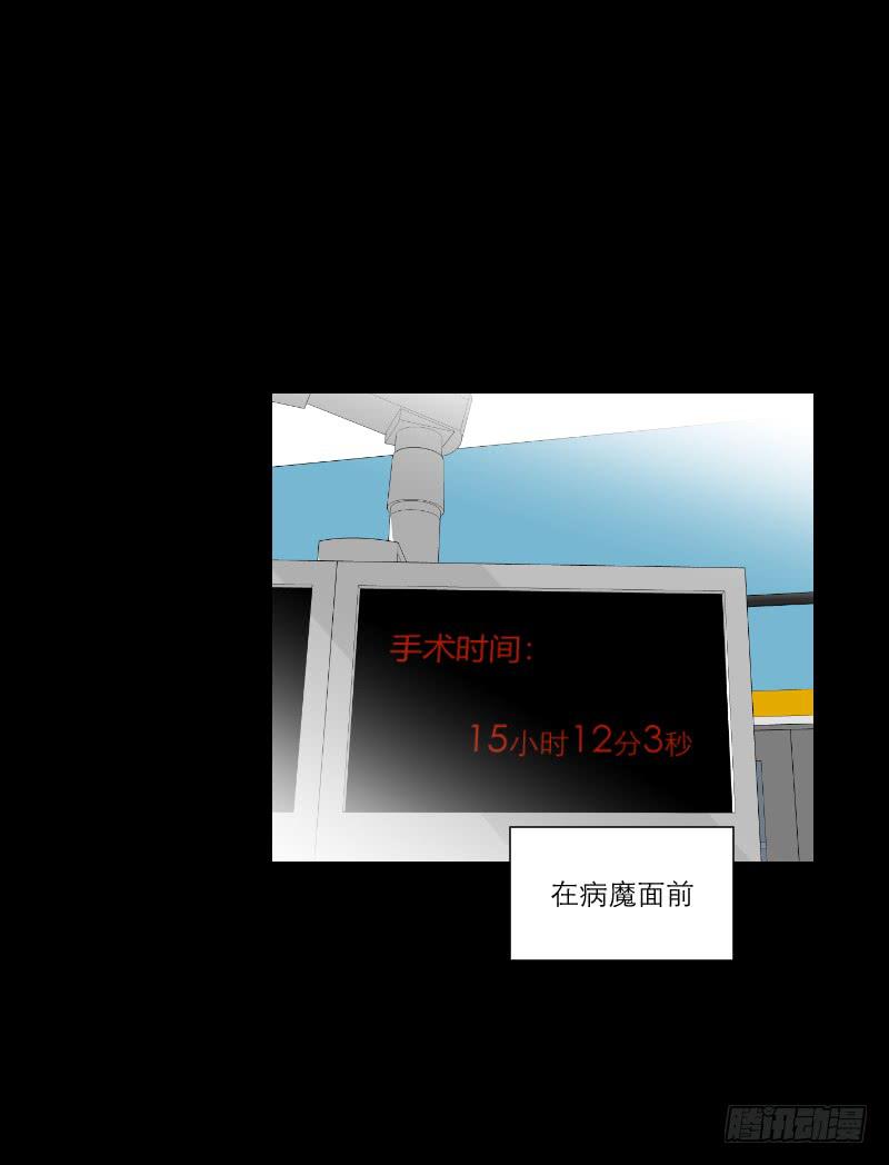 《织梦人》医患（6） 第41页