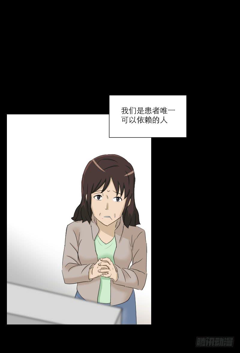 《织梦人》医患（6） 第42页