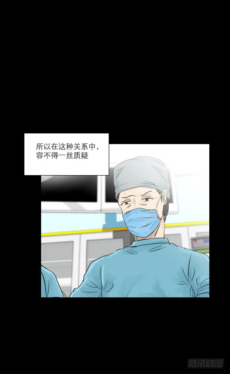 《织梦人》医患（6） 第43页