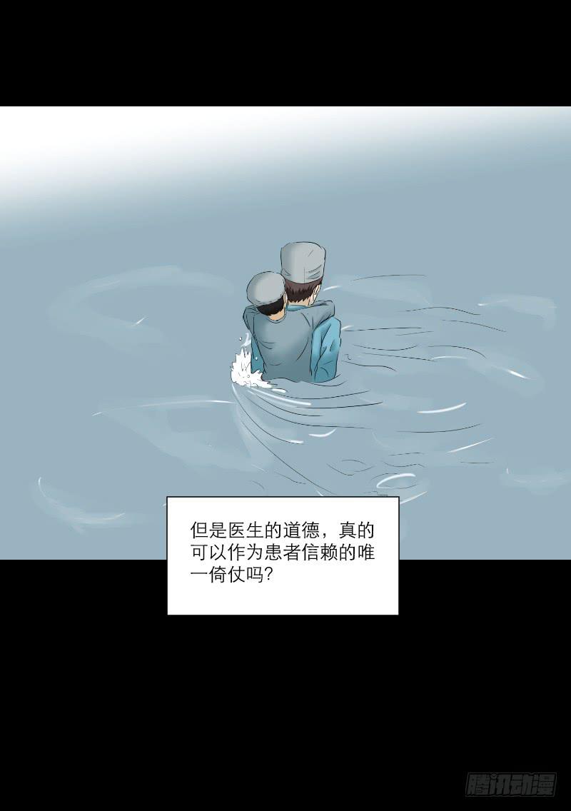 《织梦人》医患（6） 第44页