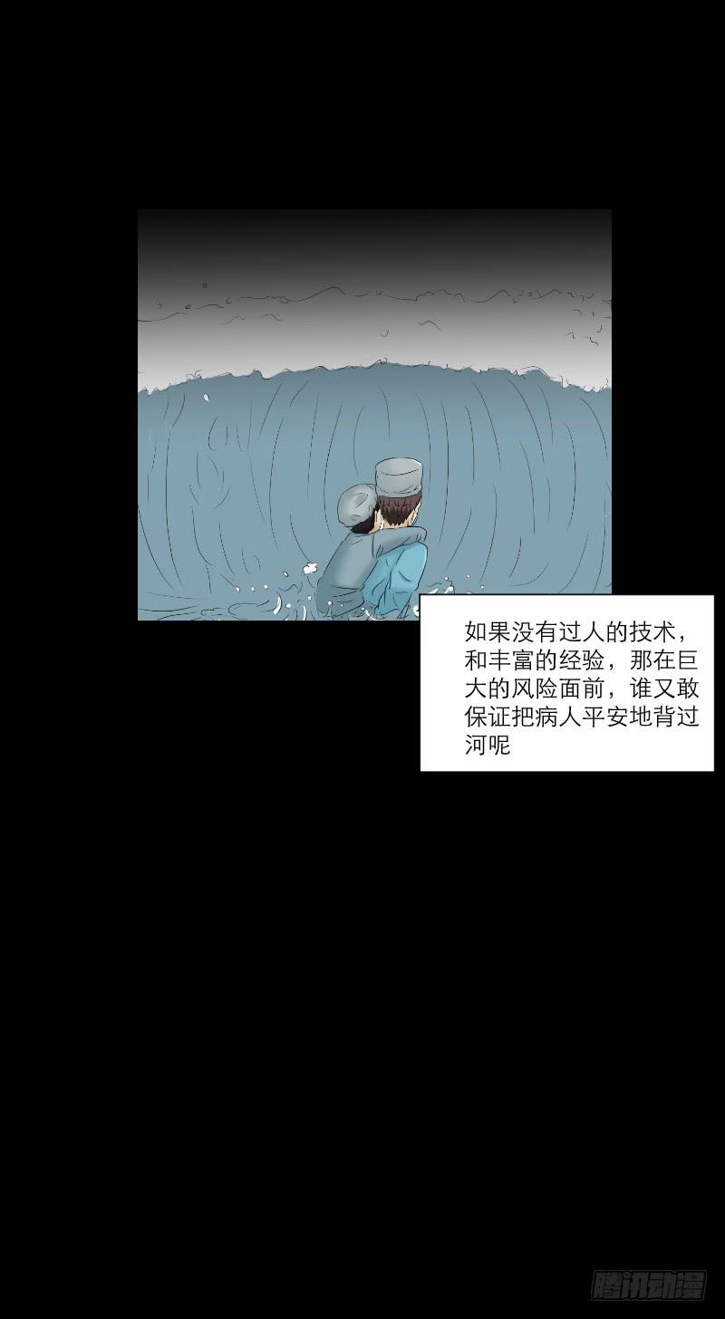 《织梦人》医患（6） 第45页