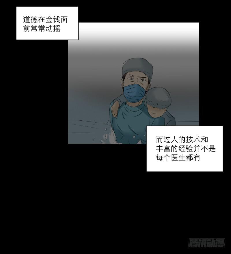 《织梦人》医患（6） 第46页