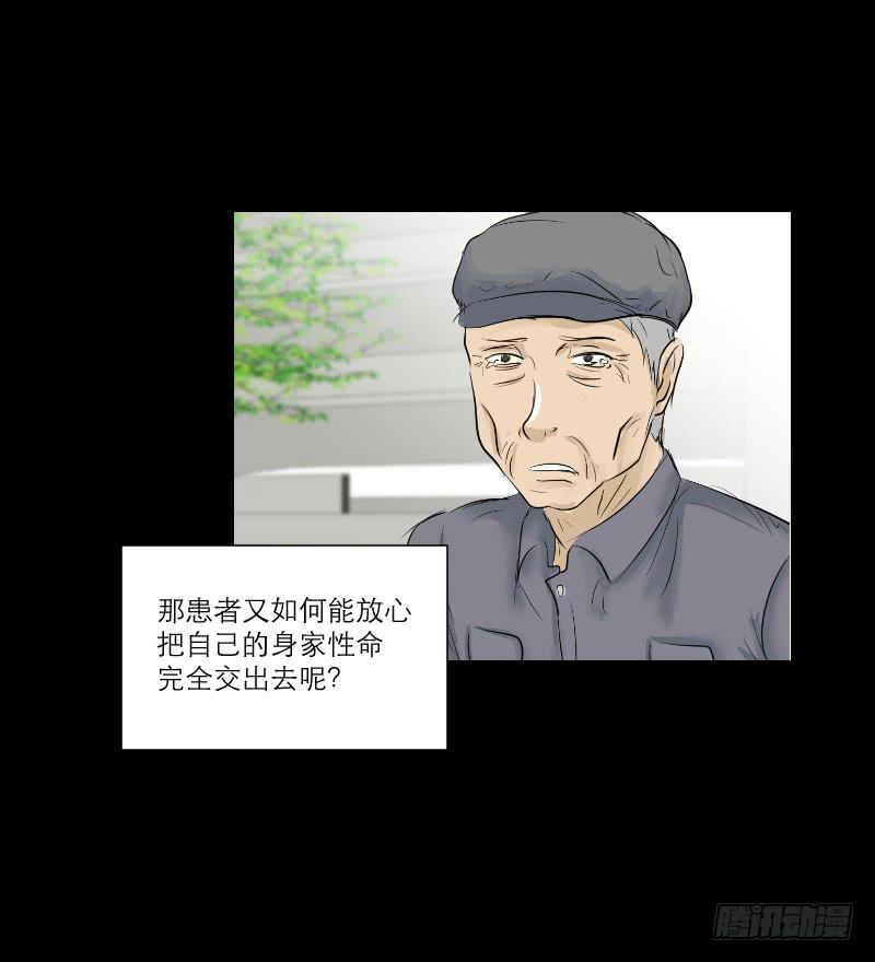 《织梦人》医患（6） 第47页