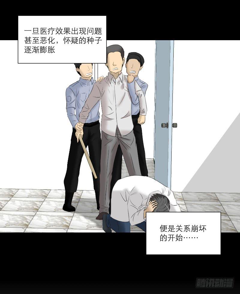 《织梦人》医患（6） 第48页