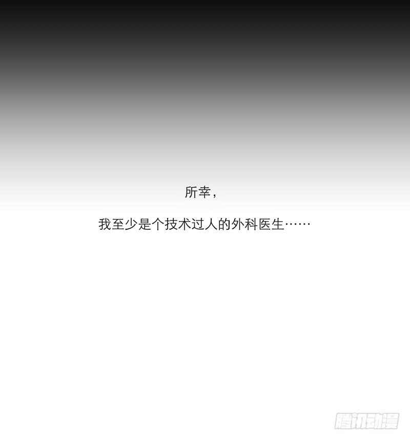 《织梦人》医患（6） 第49页