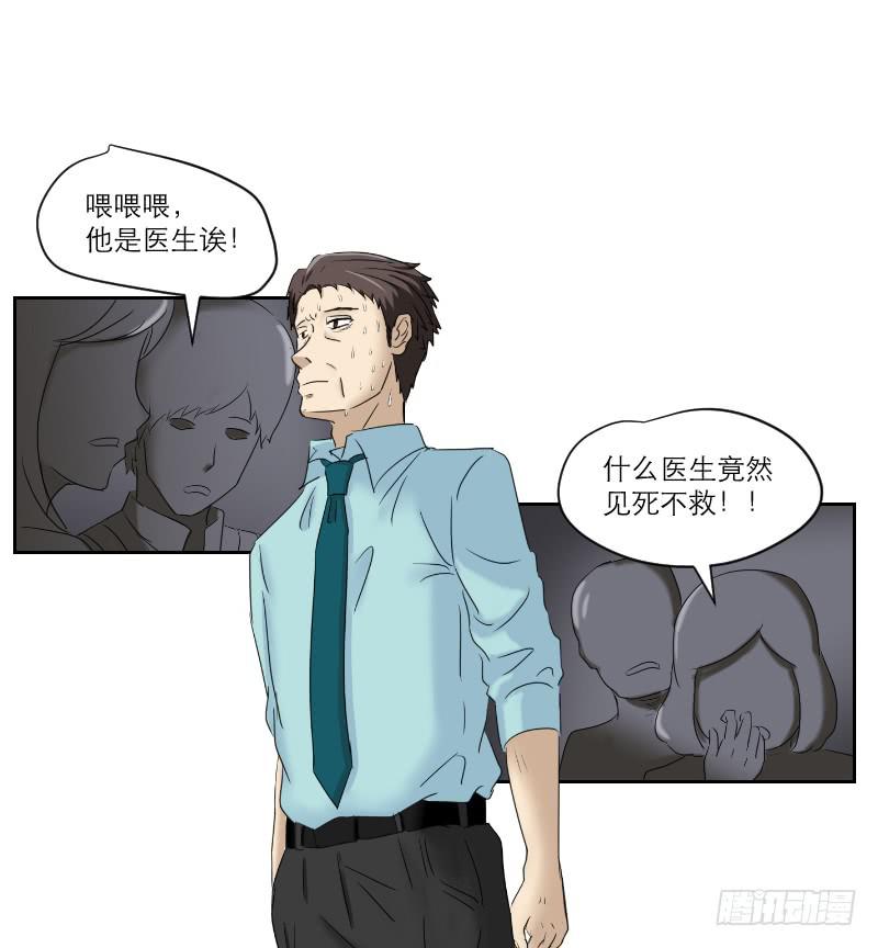 《织梦人》医患（6） 第9页