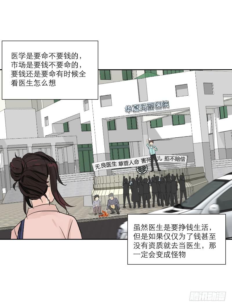 《织梦人》医患（7） 第10页