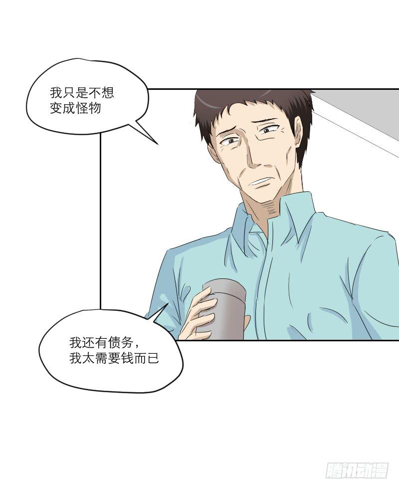 《织梦人》医患（7） 第11页