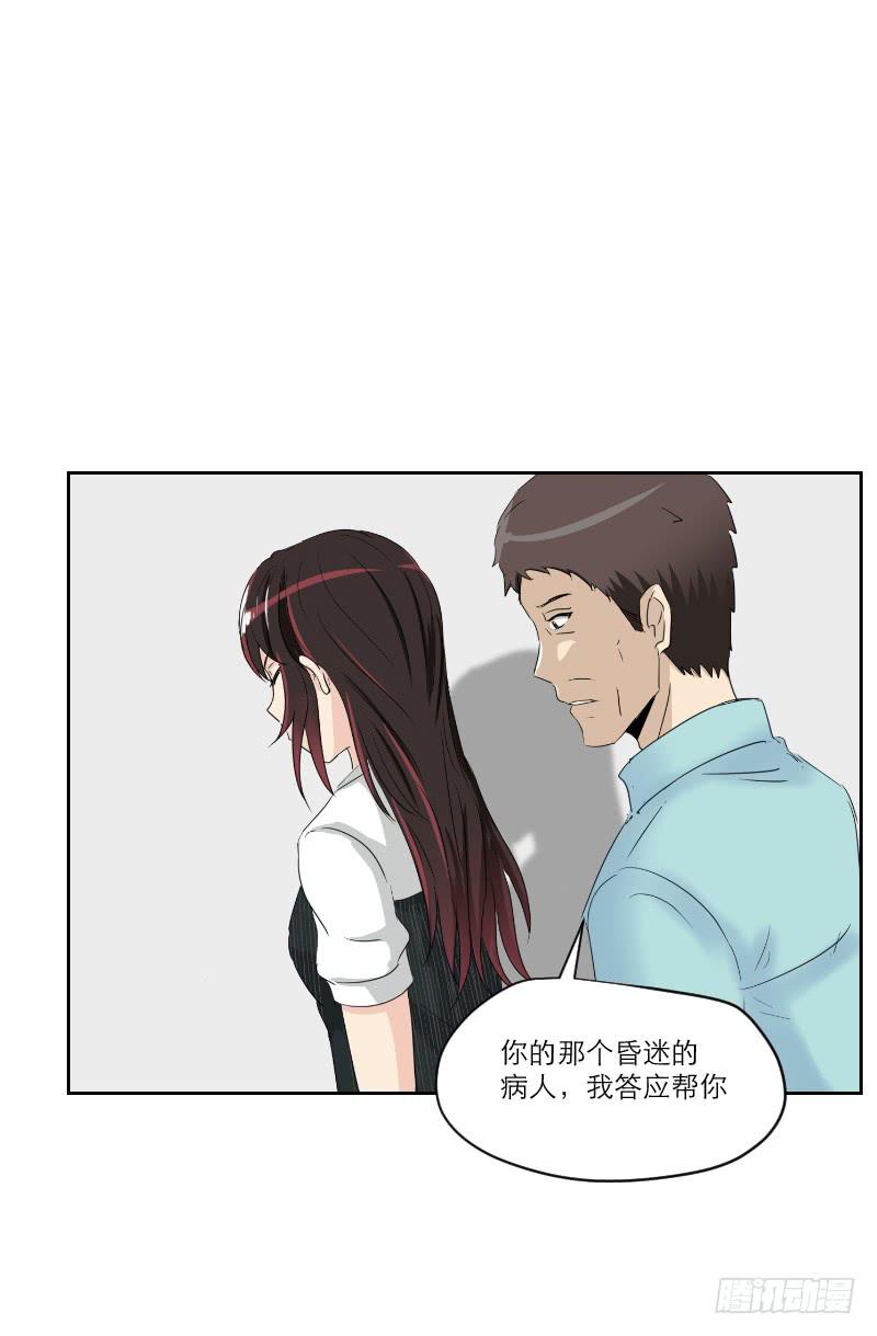 《织梦人》医患（7） 第14页