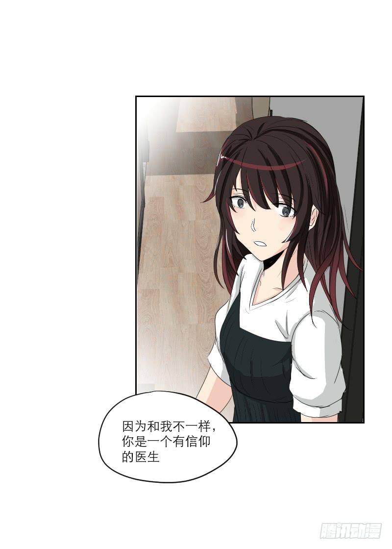 《织梦人》医患（7） 第15页