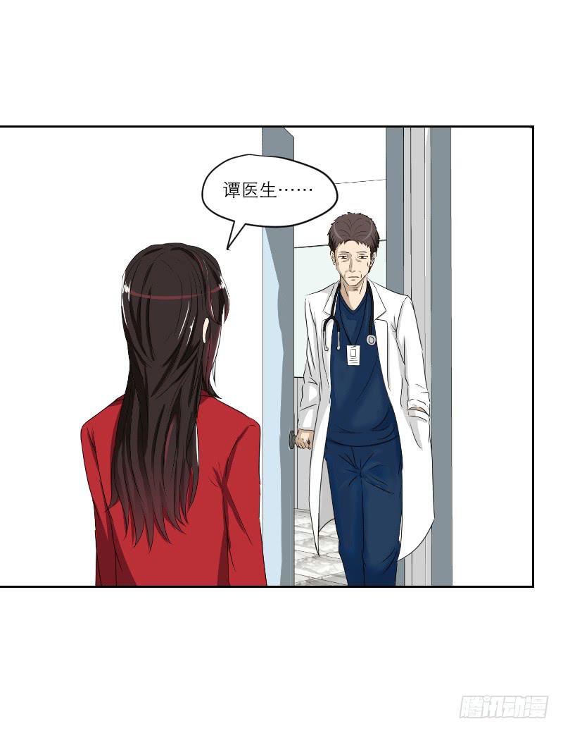 《织梦人》医患（7） 第18页