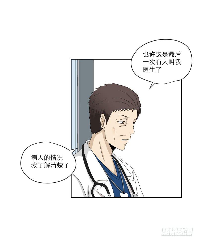 《织梦人》医患（7） 第19页