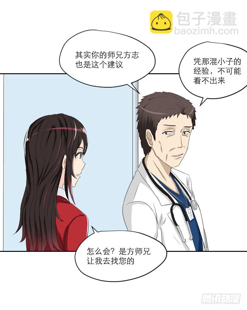 《织梦人》医患（7） 第21页