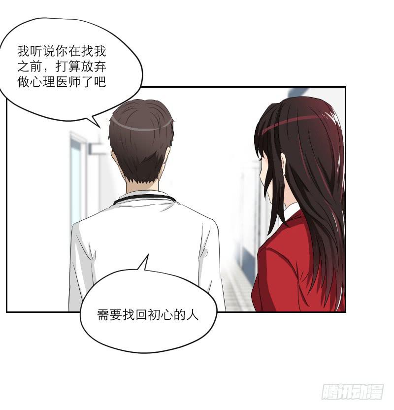 《织梦人》医患（7） 第22页
