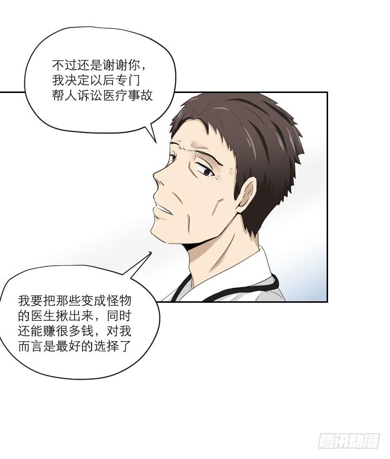 《织梦人》医患（7） 第24页