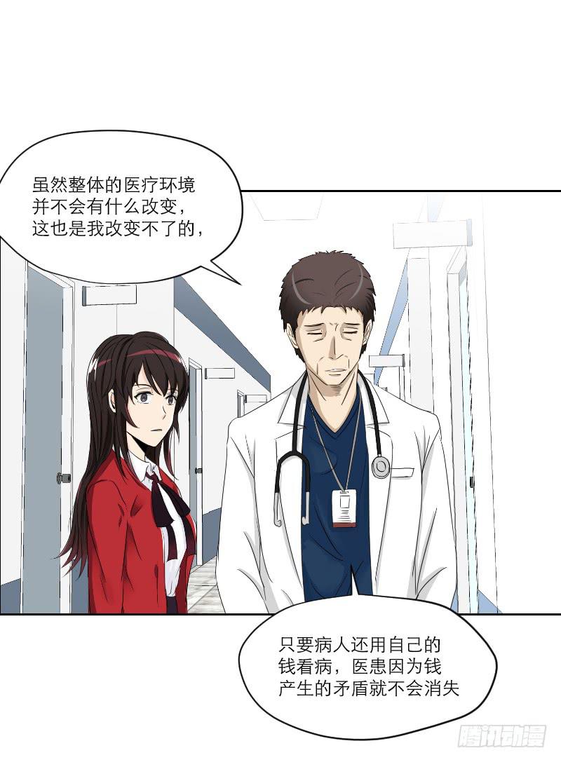 《织梦人》医患（7） 第25页
