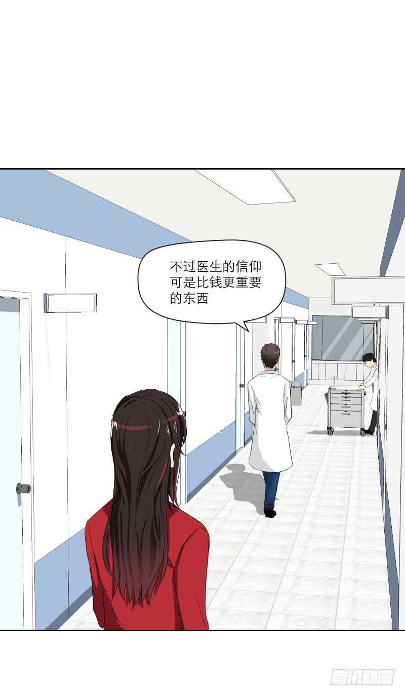 《织梦人》医患（7） 第26页
