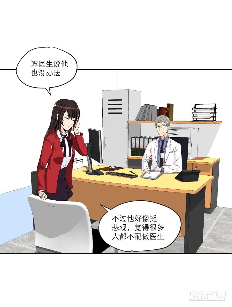 《织梦人》医患（7） 第29页