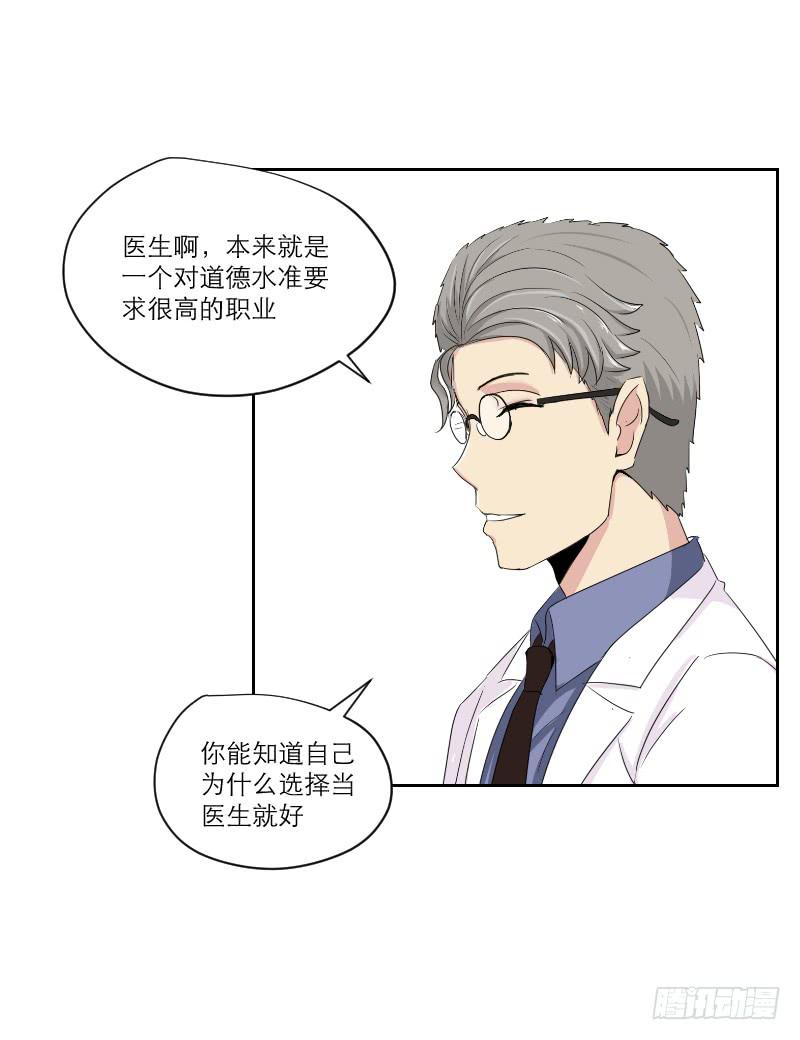 《织梦人》医患（7） 第30页