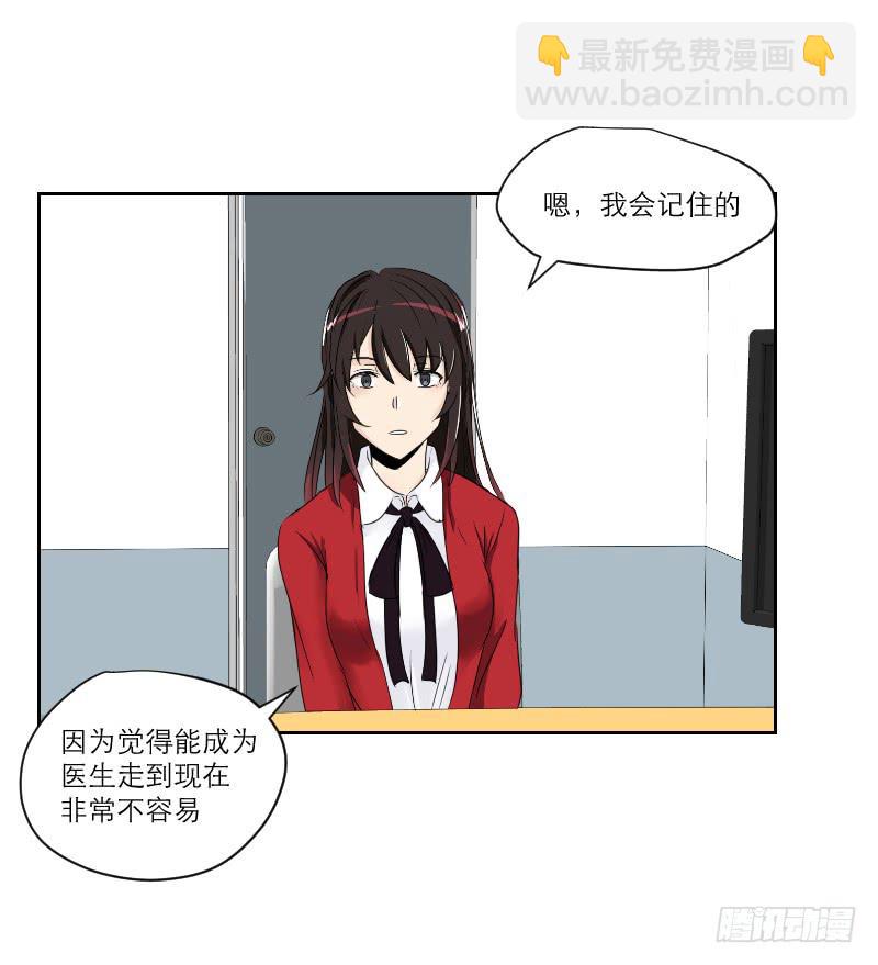 《织梦人》医患（7） 第31页