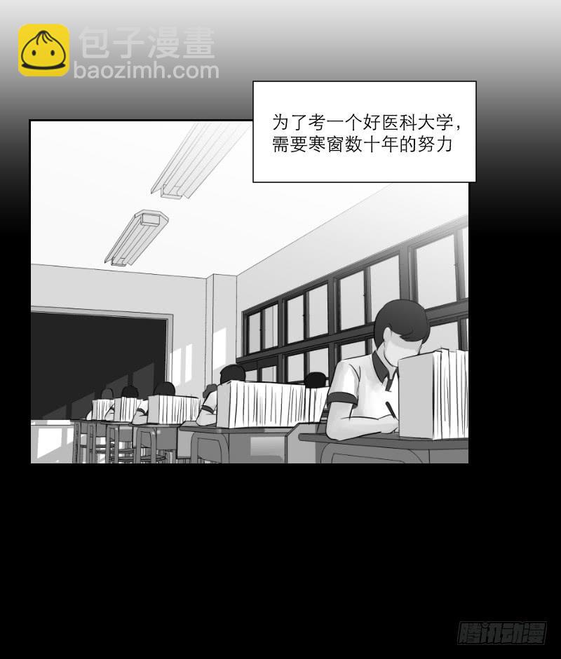 《织梦人》医患（7） 第33页