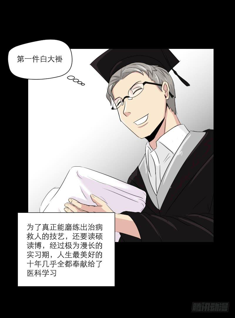 《织梦人》医患（7） 第35页
