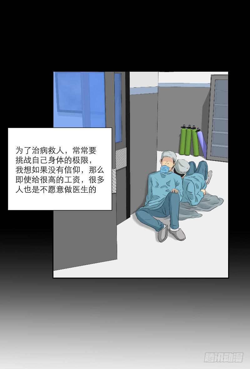 《织梦人》医患（7） 第36页