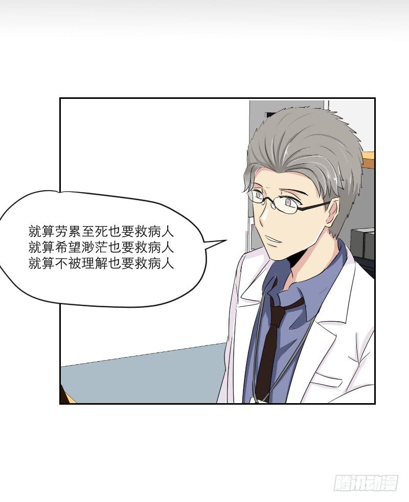 《织梦人》医患（7） 第37页