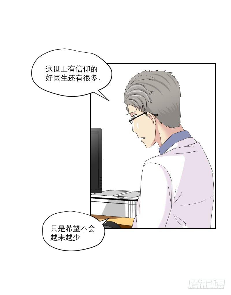 《织梦人》医患（7） 第38页