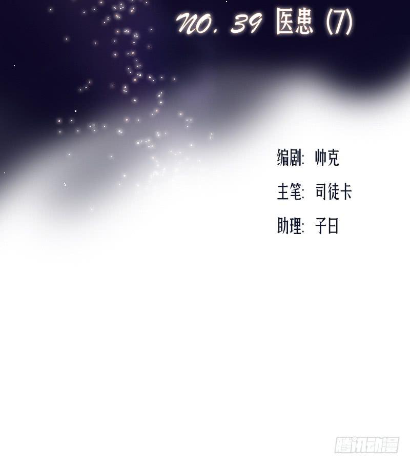 《织梦人》医患（7） 第3页