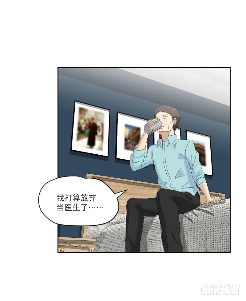 《织梦人》医患（7） 第4页