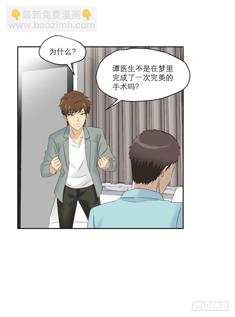 《织梦人》医患（7） 第5页