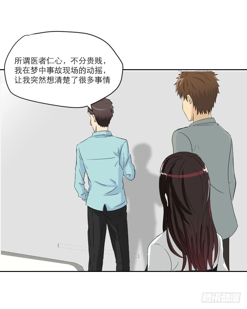 《织梦人》医患（7） 第9页