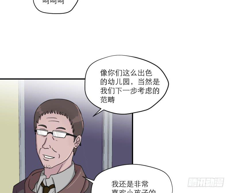 《织梦人》黑暗幼儿园（3） 第10页