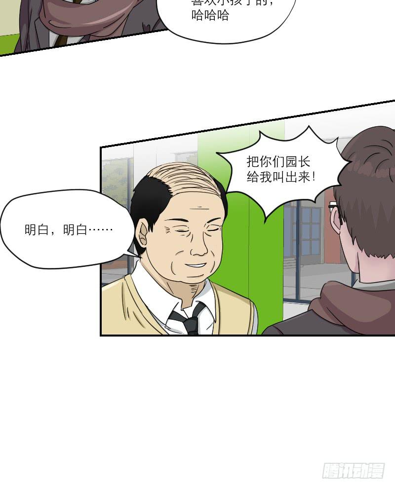 《织梦人》黑暗幼儿园（3） 第11页