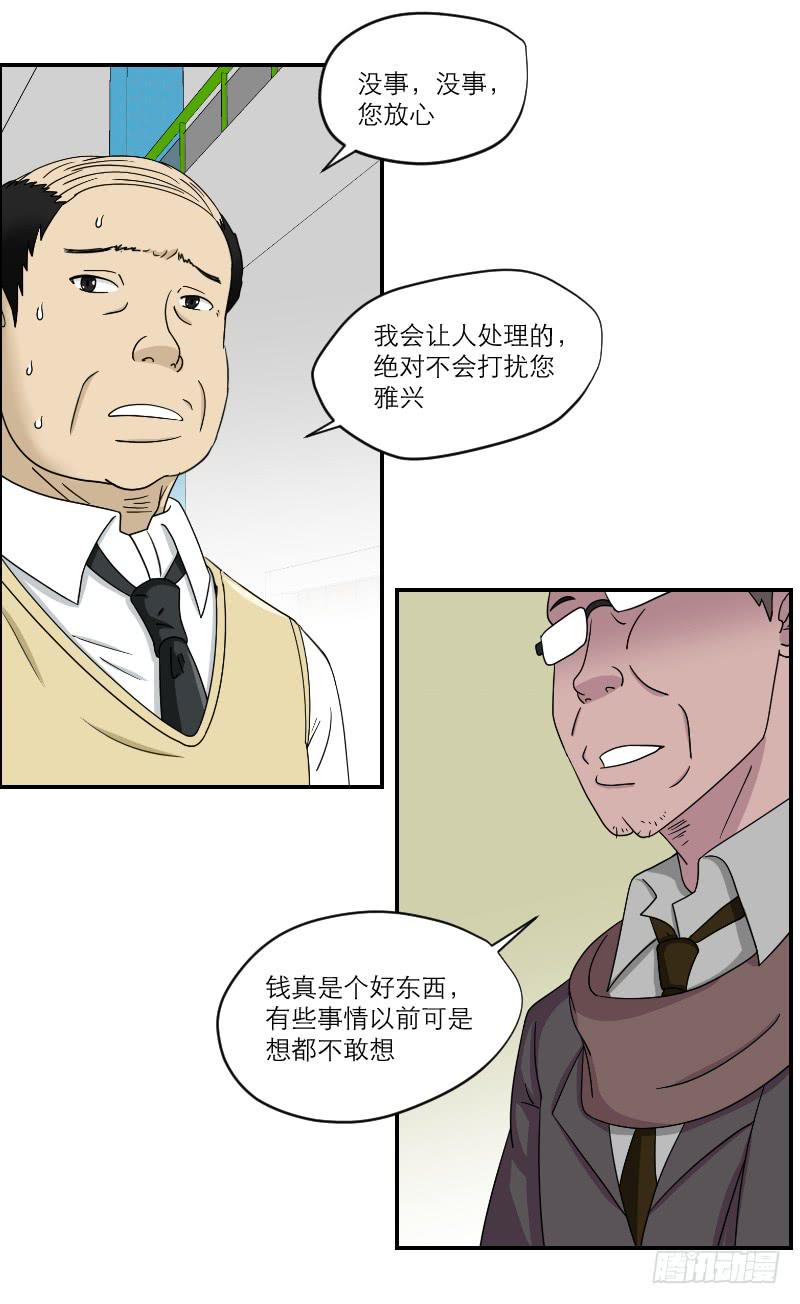 《织梦人》黑暗幼儿园（3） 第13页